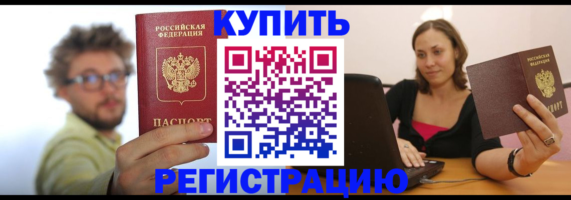 временная регистрация надежно в Читинской области