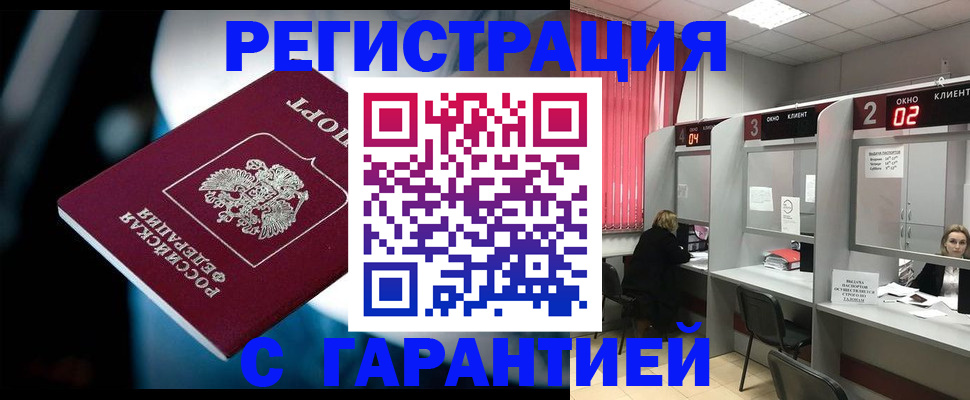 купить прописку в Читинской области