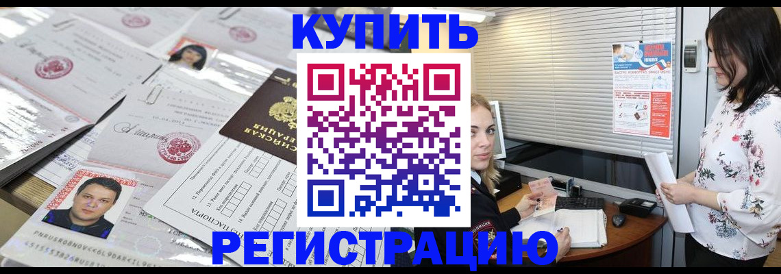 временная регистрация адрес в Читинской области