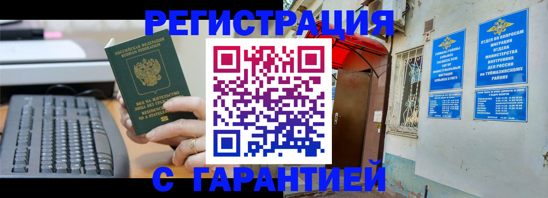 временная регистрация собственник в Читинской области